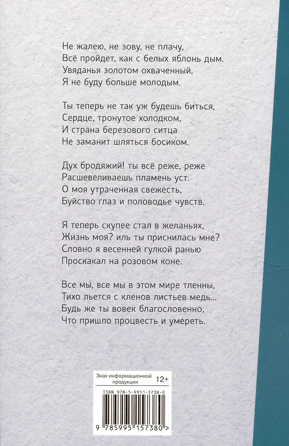 Книга Внеклассное чтение. Не жалею, не зову, не плачу…. (Сергей Есенин) — 2