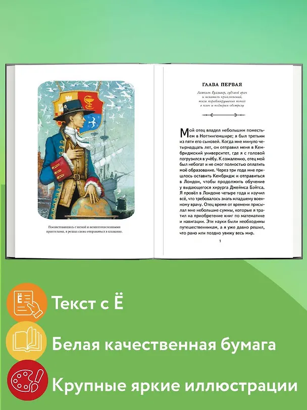 Книга Гулливер в стране лилипутов (ил. А. Симанчука) (Джонатан Свифт) — 8