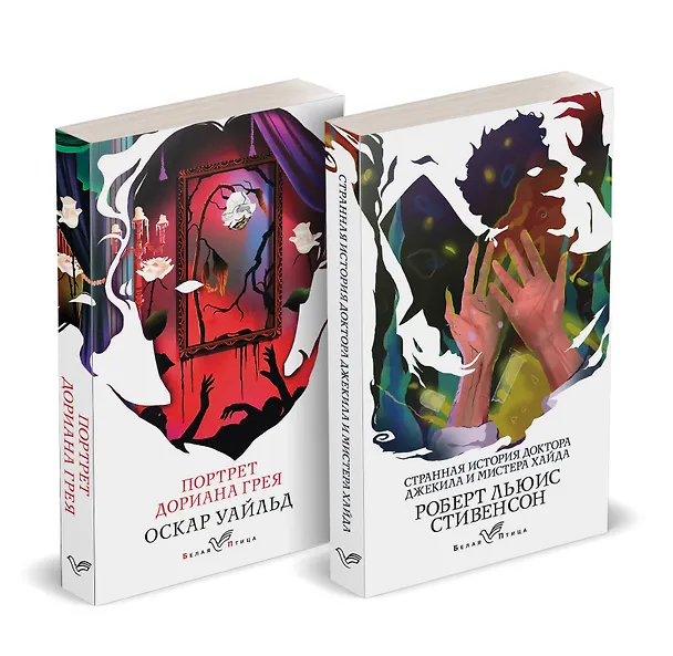 Книга Набор "Борьба добра и зла (комплект из 2 книг: Портрет Дориана Грея и Странная история доктора Джекила и мистера Хайда) (Оскар Уайльд) — 4