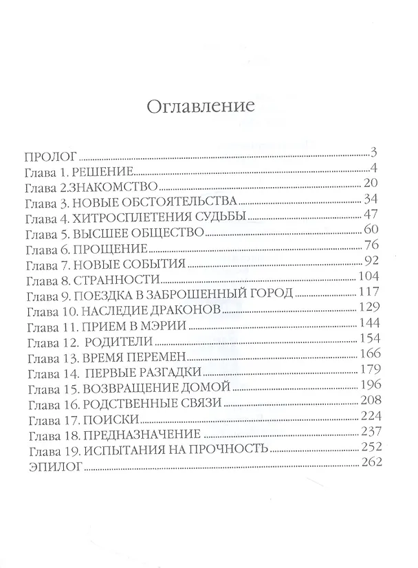 Книга Прости, любимая (Ольга Коробкова) — 2