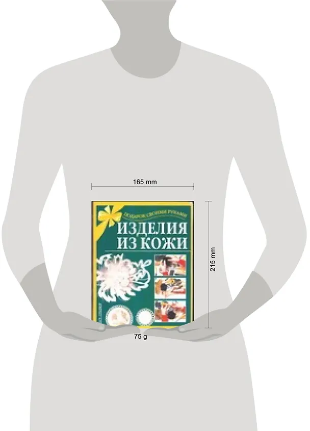 Книга Изделия из кожи (С. Филиппова) — 2