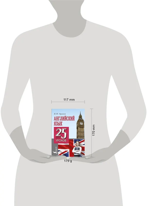 Книга Английский язык. 25 мини-уроков (Наталья Орлова) — 4
