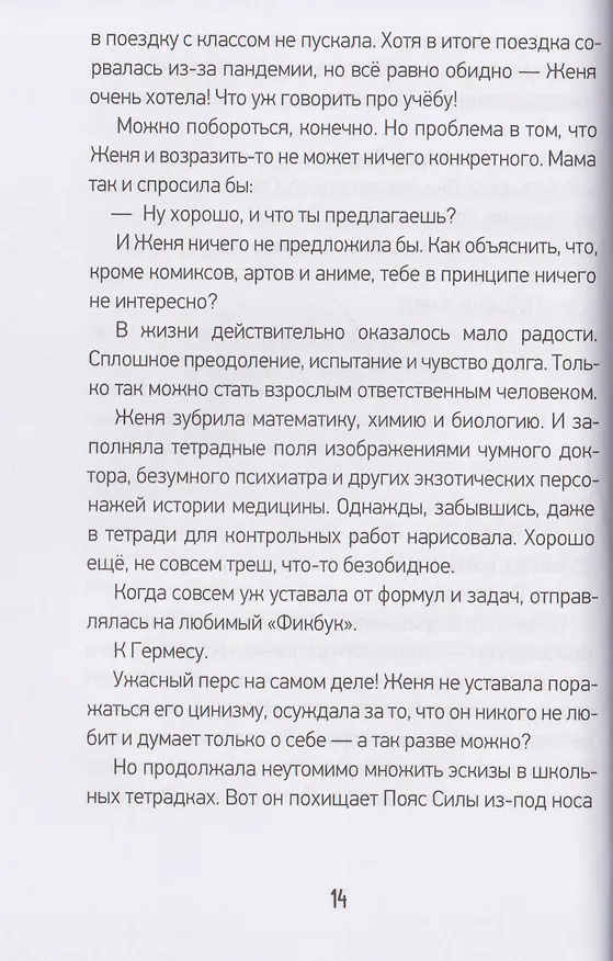 Книга Плюс-минус я (Елена Борода) — 5