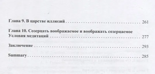Книга Воображаемое как феномен культуры () — 3