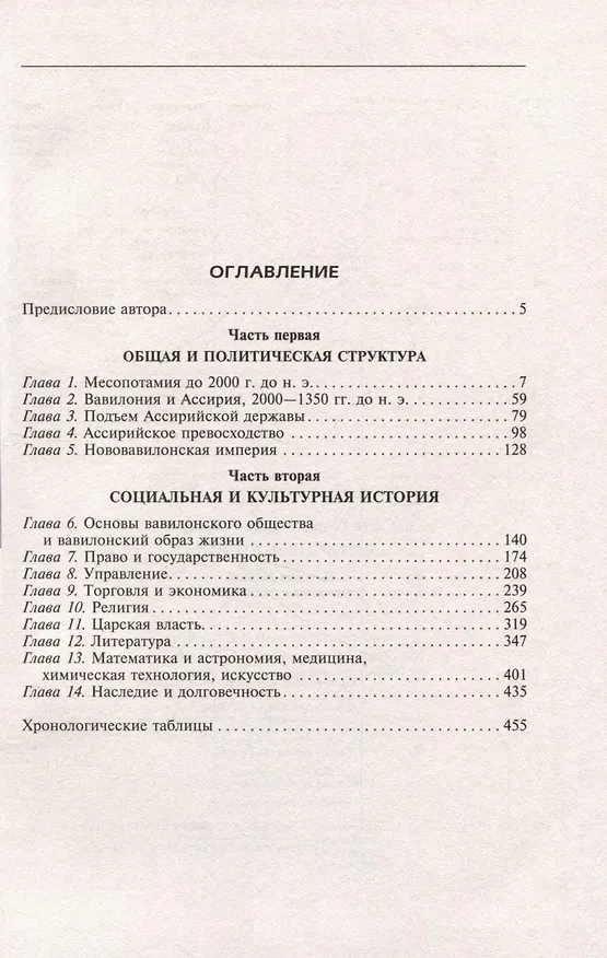 Книга Величие Вавилона. История древней цивилизации Междуречья (Генри Саггс) — 2