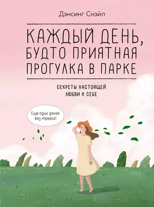 Каждый день, будто приятная прогулка в парке — 3058075 — 1