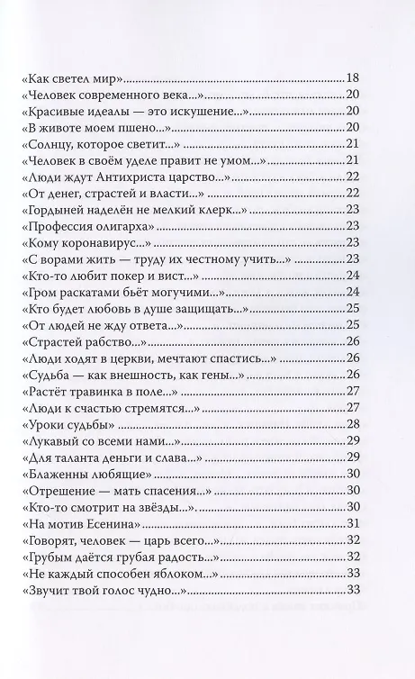 Книга Тест на Любовь (Владимир Кевхишвили) — 3