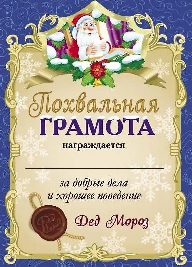 Книга Письмо от Деда Мороза. Выпуск 3 () — 2
