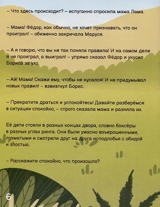 Книга Я и моя тень (Алина Кривоносова) — 3