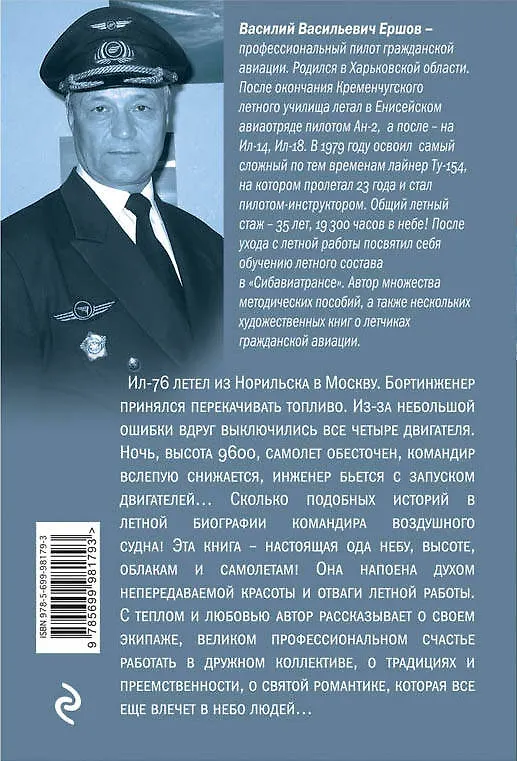 Книга Таежный пилот (Василий Ершов) — 2