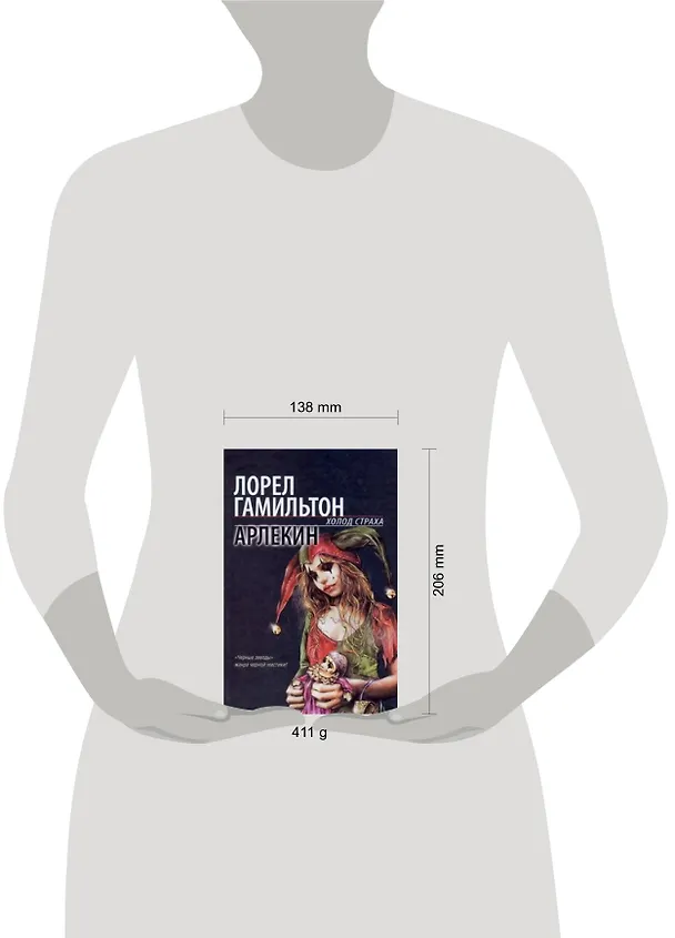 Книга Арлекин (Лин Гамильтон, Лорел Кей Гамильтон) — 2