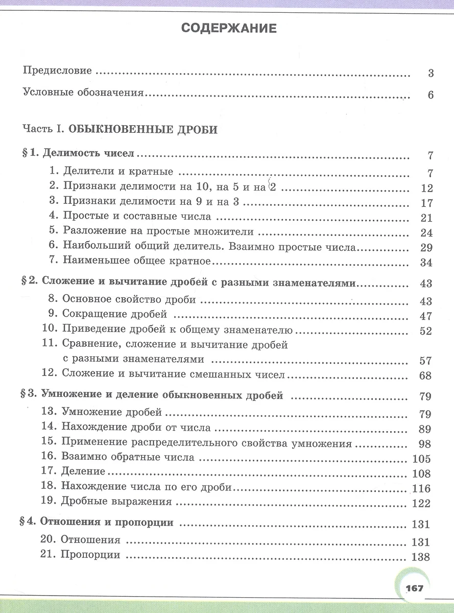 Математика. 6 кл. Учебник. В 2-х частях. (Цв.) (ФГОС). (Наум Виленкин) -  купить книгу с доставкой в интернет-магазине «Читай-город». ISBN:  978-5-346-04683-7