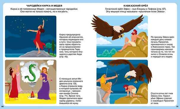 Книга Мифы народов мира (Эмили Бомон, Джек Деларош) — 5