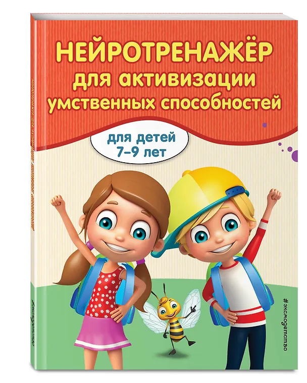 Книга Нейротренажер для активации умственных способностей (Алла Карасс) — 4