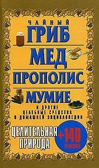 Книга Целительная природа.Чайный гри (Любовь Смирнова) — 1