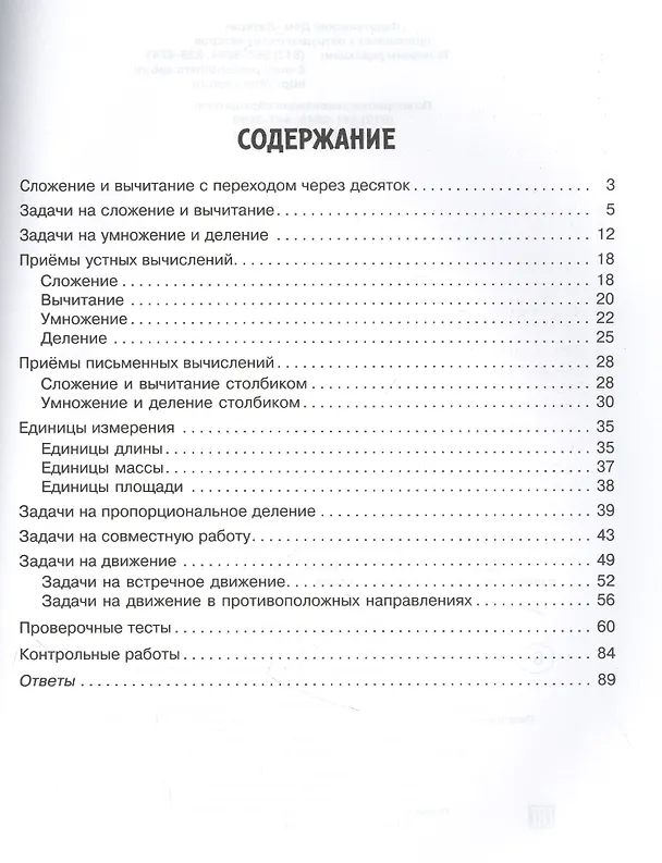 Книга Задания и упражнения на самые трудные темы математики с правилами, проверочными тестами контрольными работами и ответами (Марина Селиванова) — 2