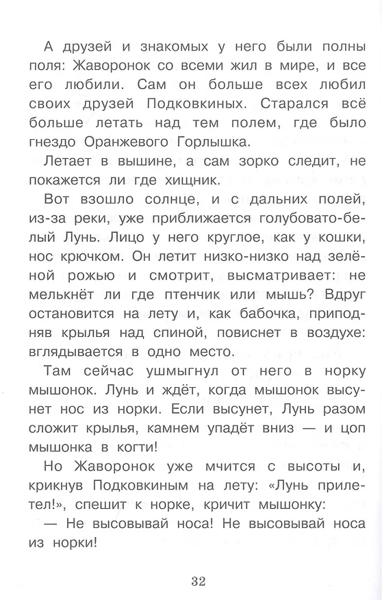Книга Оранжевое горлышко (Виталий Бианки) — 4
