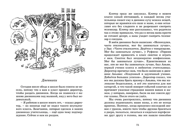 Книга Малыш Николя (Рене Госинни) — 10