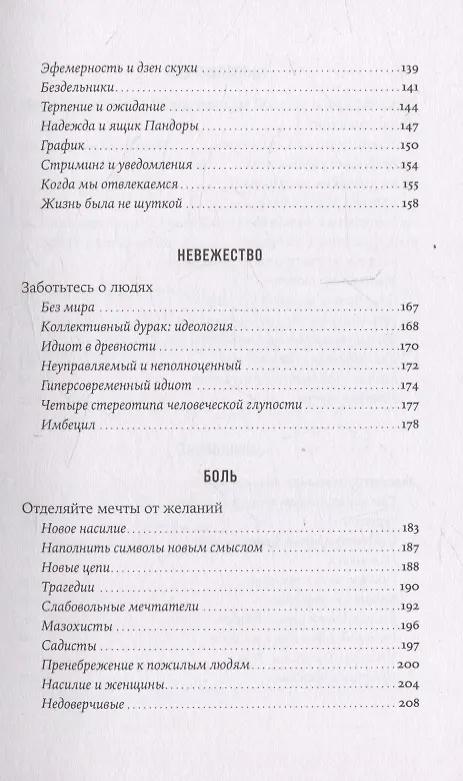 Книга Философия как лекарство от уныния, тревоги и чувства внутренней пустоты (Хосе Карлос Руис) — 4