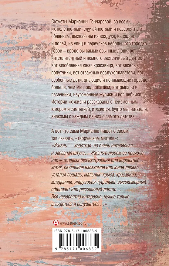 Книга Папа, я проснулась! (Марианна Гончарова) — 2