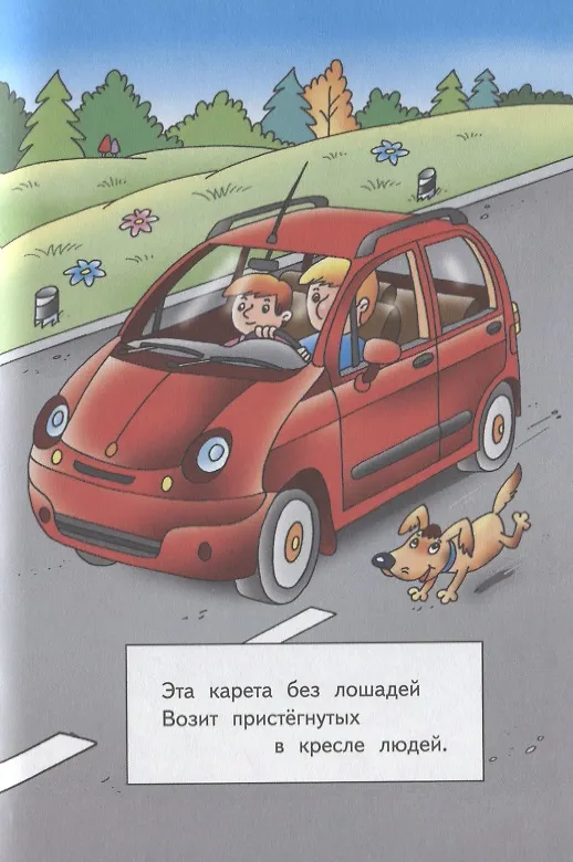 Книга Загадки, пословицы, поговорки обо всем на свете () — 5