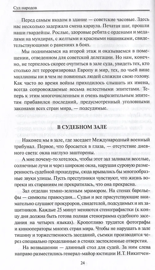 Книга Нюрнбергский эпилог (Аркадий Полторак) — 2