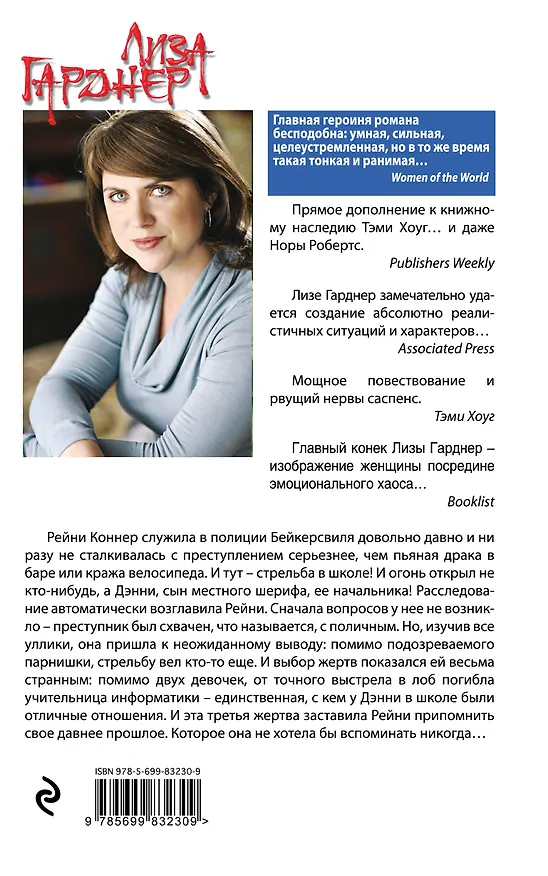 Книга Третья жертва (Лиза Гарднер) — 2