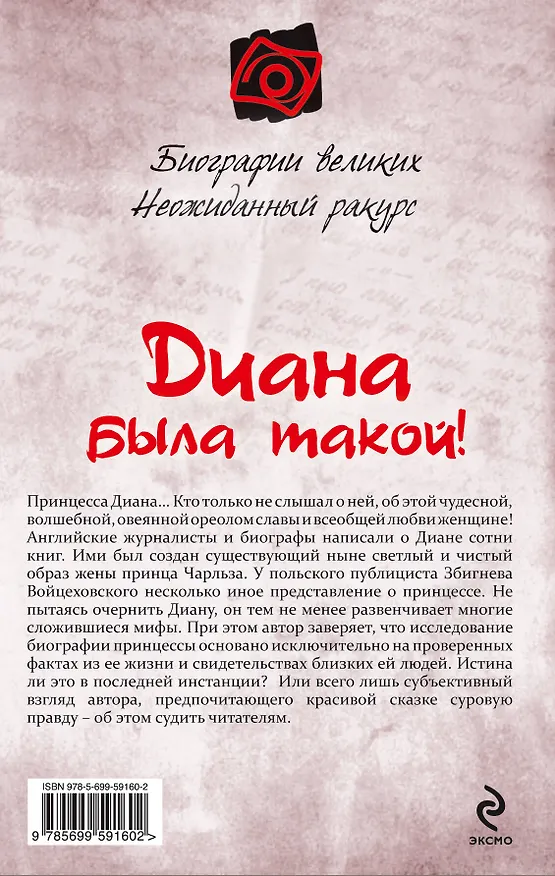 Книга Диана была такой! (Збигнев Войцеховский) — 2