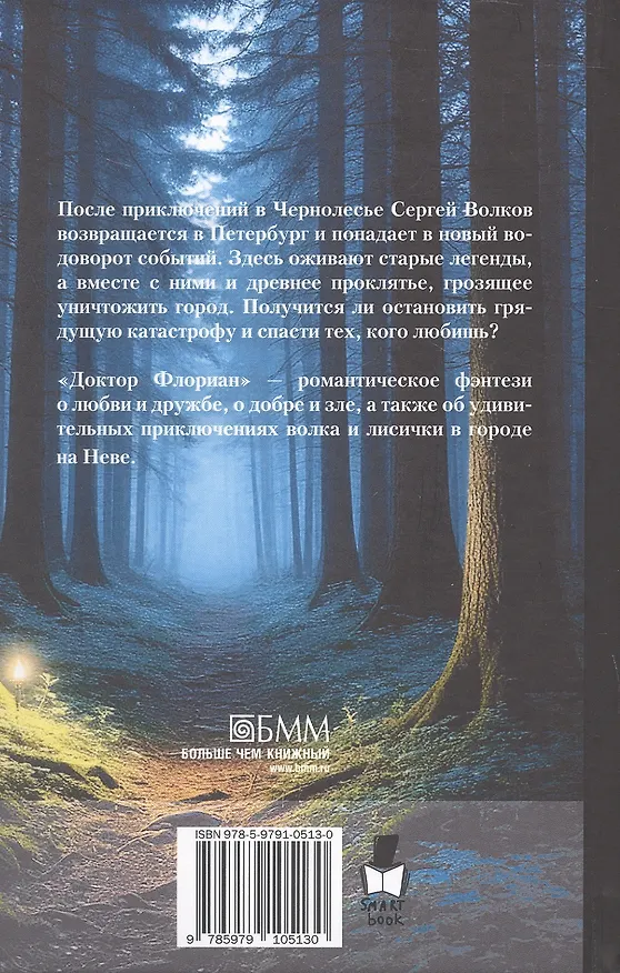 Книга Доктор Флориан (Александр Егоров) — 2