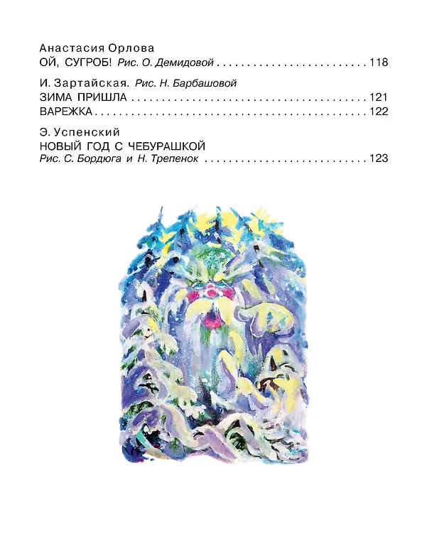 Книга Книжка под ёлочку (Владимир Сутеев, Самуил Маршак, Корней Чуковский) — 7
