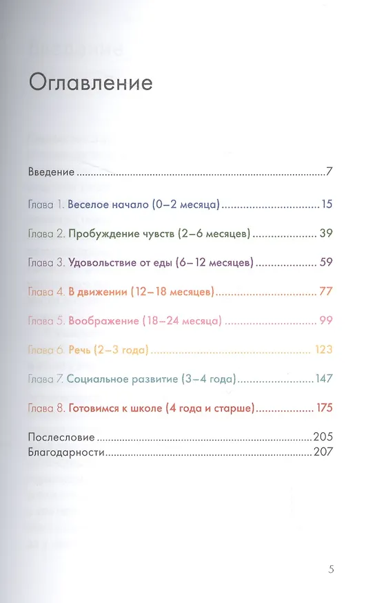 Книга Развитие ребенка с помощью игр. От рождения до 5 лет (Аманда Гуммер) — 2