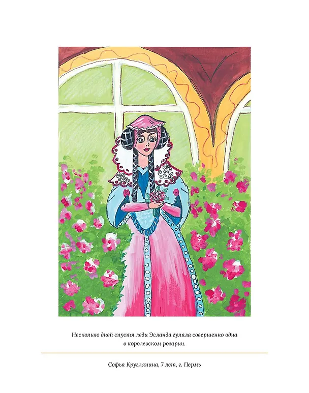 Книга Икабог (Джоан Кэтлин Роулинг) — 19