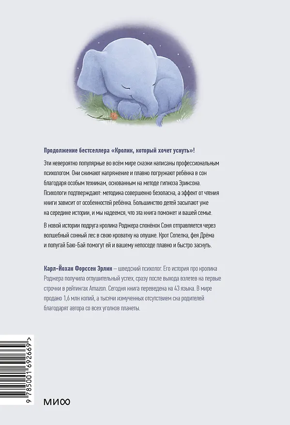 Книга Слоненок, который хочет уснуть (Эрлин Карл-Йохан Форссен) — 2