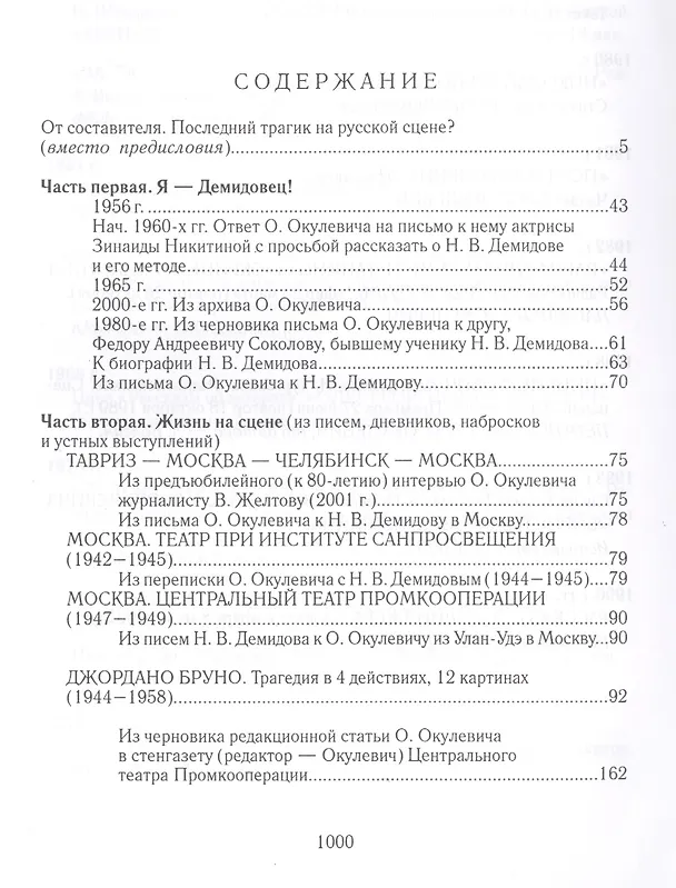 Книга Голос сердца - со сцены и из-за кулис. Сборник статей о театре, мемуары, пьесы () — 2