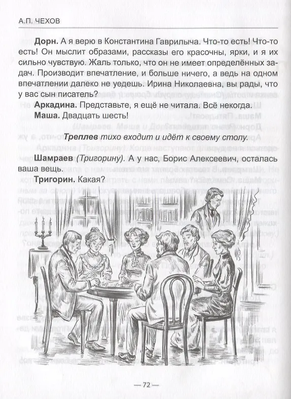 Книга ШКОЛЬНАЯ БИБЛИОТЕКА. ПЬЕСЫ (А. Чехов) 96с. (Антон Чехов) — 3