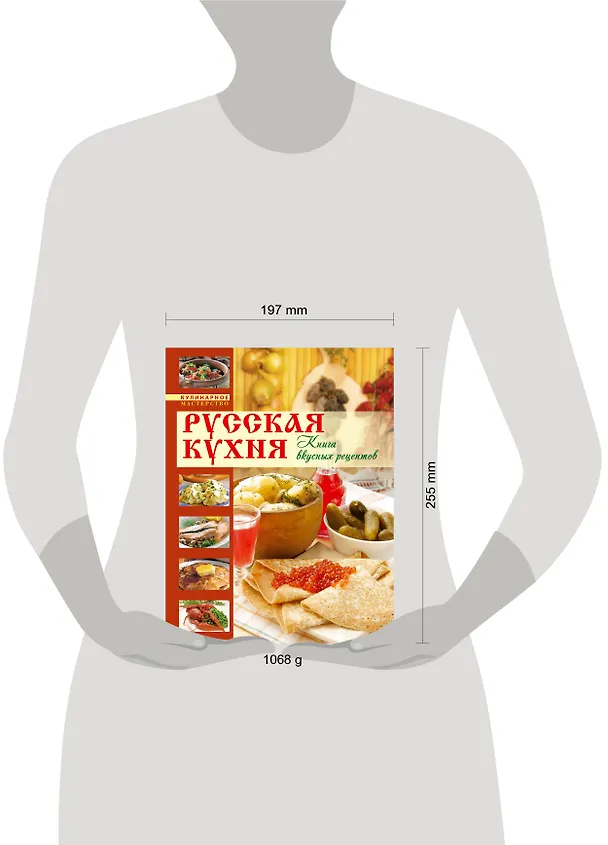 Книга Русская кухня. Книга вкусных рецептов () — 4
