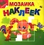 Любимые животные. Посмотри и составь веселую картинку из наклеек — 2341030 — 1
