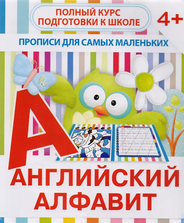 Книга Английский алфавит (В. Ивлева) — 1