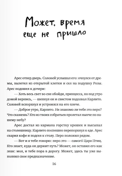 Книга Крылатые сандалии (Мария Папаянни) — 3