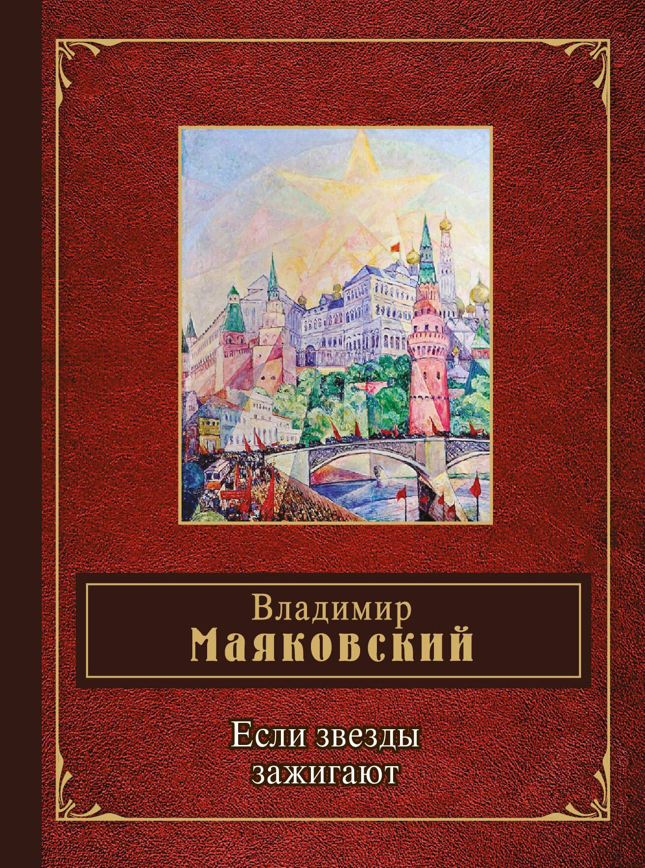 

Если звезды зажигают