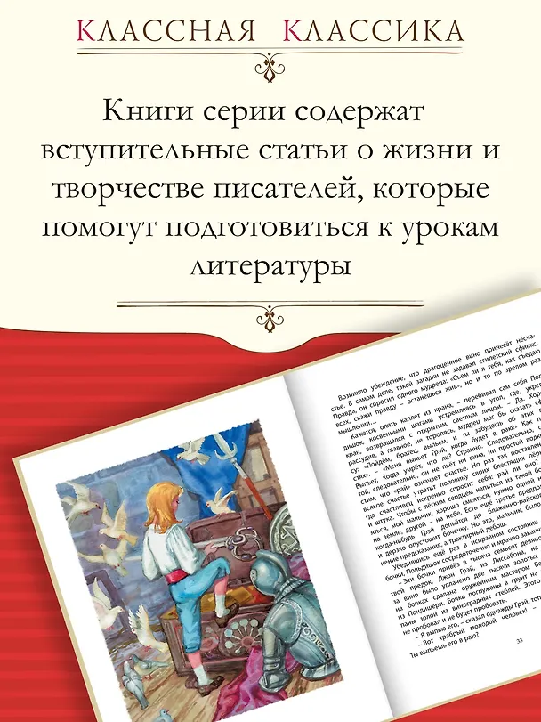 Книга Алые паруса (Александр Грин) — 6