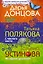 Бабочка в гипсе. С чистого листа. На одном дыхании!: романы — 2231525 — 1