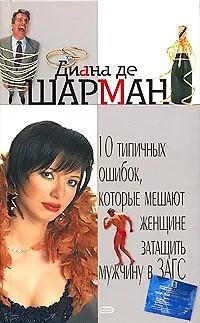 10 типичных ошибок, которые мешают женщине затащить мужчину в ЗАГС 2076163
