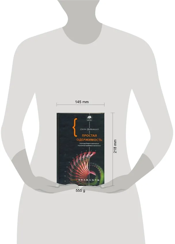 Книга Простая одержимость (Джон Дербишир) — 2