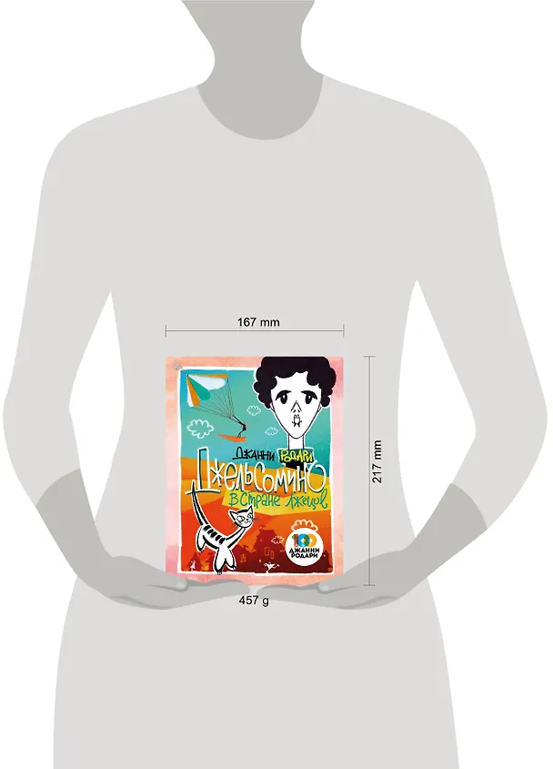 Книга Джельсомино в Стране лжецов (ил. Л. Токмакова) (Джанни Родари) — 5