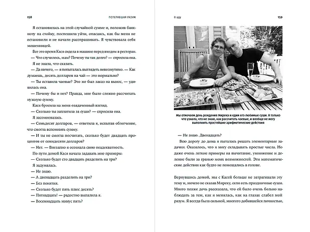 Книга Потерявшая разум: Откровенная история нейроученого о болезни, надежде и возвращении (Барбара Липска) — 4