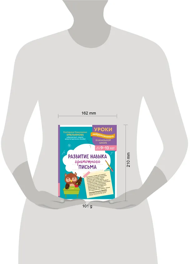 Книга Развитие навыка грамотного письма: для детей 9-10 лет (Екатерина Емельянова) — 14