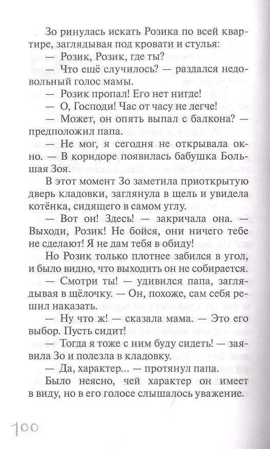 Книга Колыбельная для маленькой Зо () — 5