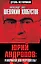 Юрий Андропов: реформатор или разрушитель? — 2421230 — 1
