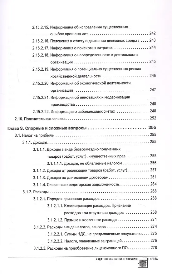 Книга Годовой отчет 2024. Бухгалтерский и налоговый учет (Татьяна Крутякова) — 8